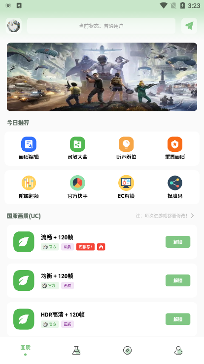 小鹏画质箱截图