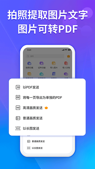 福昕扫描王截图