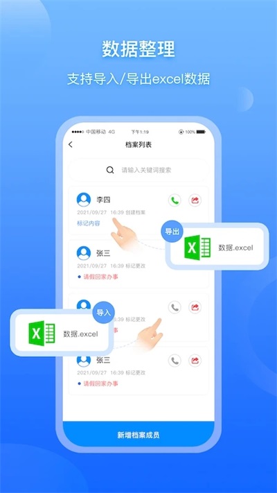 超级档案截图