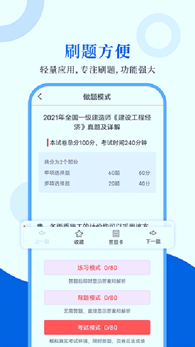 一级建造师圣题库截图