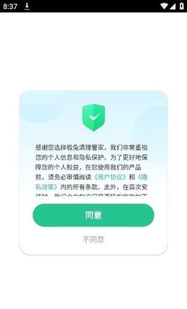 极兔清理管家截图