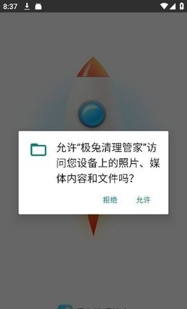 极兔清理管家截图