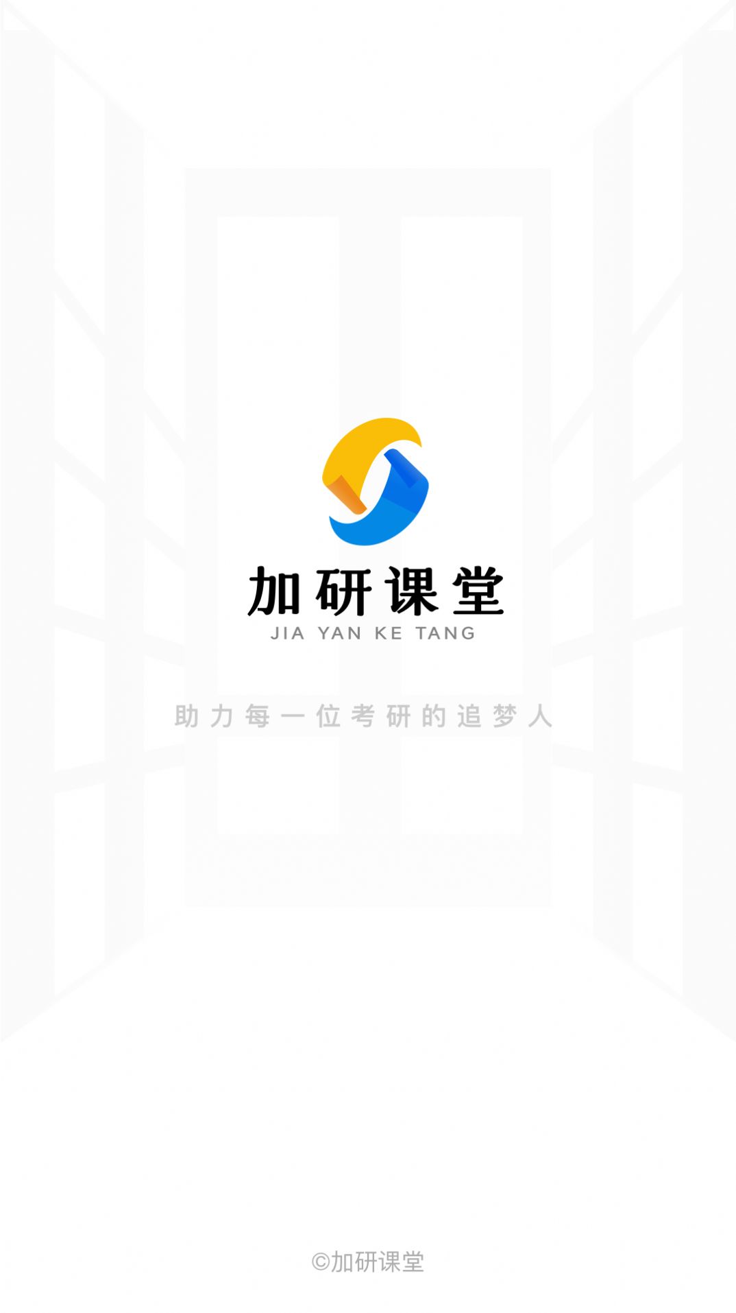 加研课堂截图