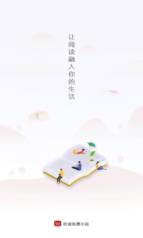 秒读免费小说截图