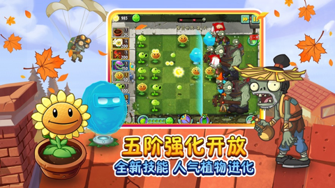 植物大战僵尸2Reflourished返茂版EP4截图