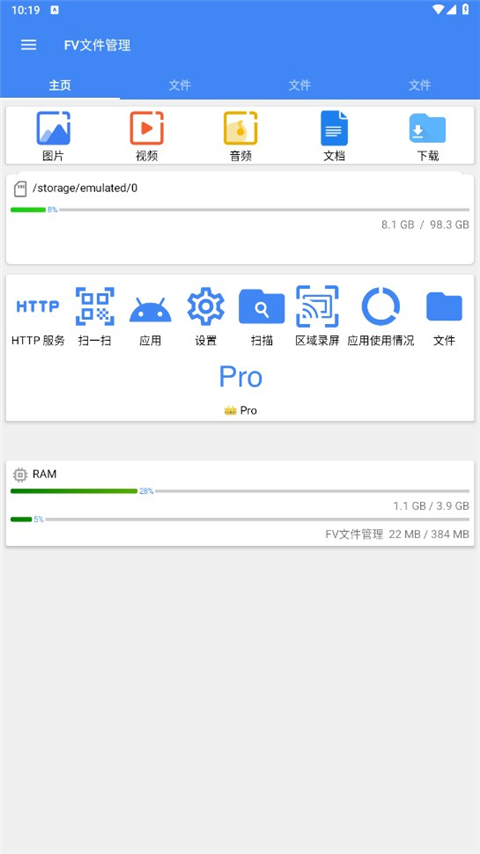 fv文件管理器专业版截图