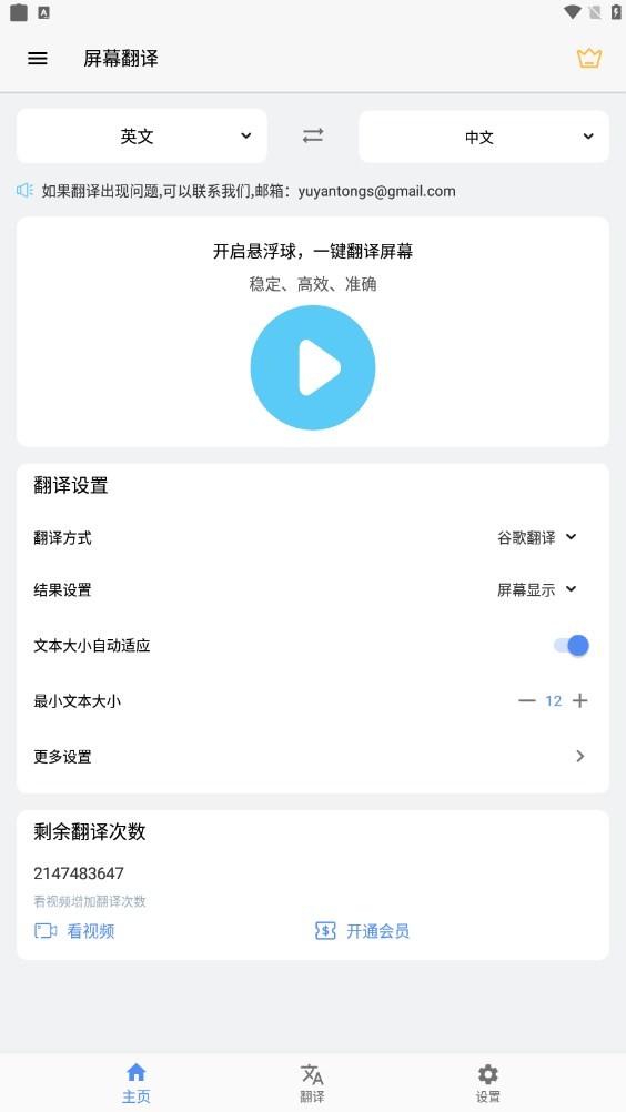 屏幕翻译悬浮窗免费版截图