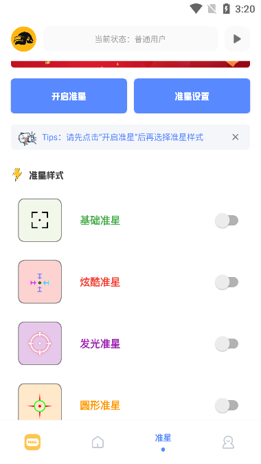 fk工具箱无任务版截图