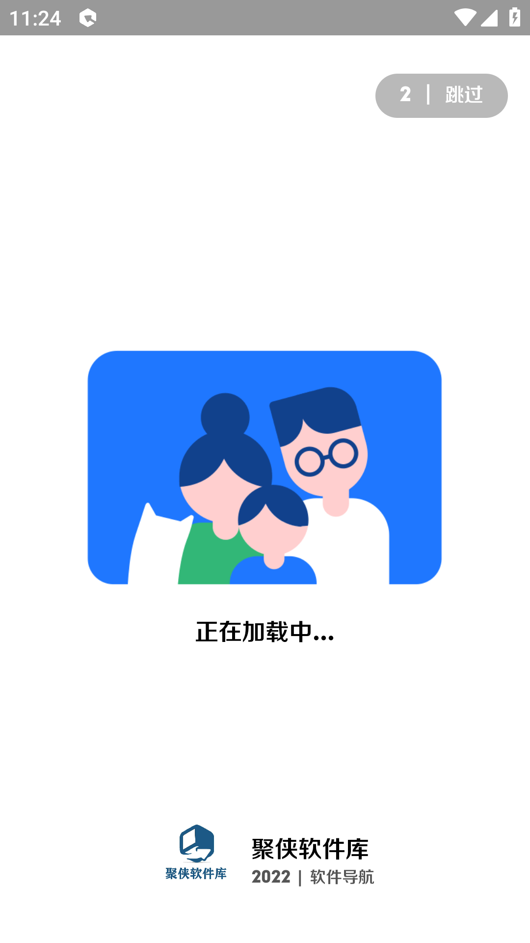 聚侠软件库截图