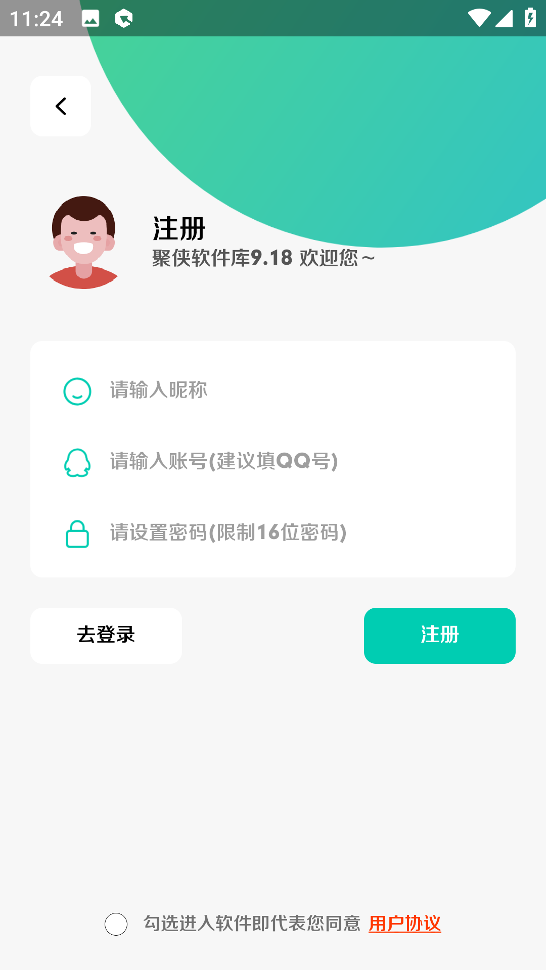 聚侠软件库永久激活码截图