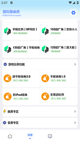 画质解密Pro超广角助手截图