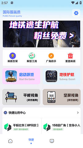 画质解密Pro超广角助手截图