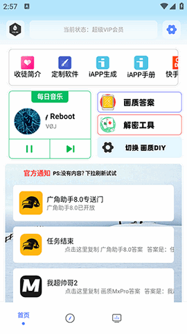 画质解密PRO免卡密截图