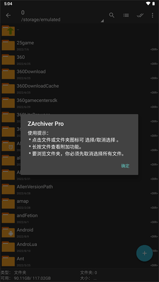 zarchiverpro汉化版截图