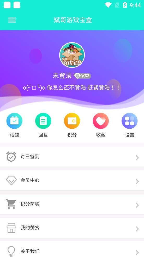 斌哥游戏宝盒vip账号截图