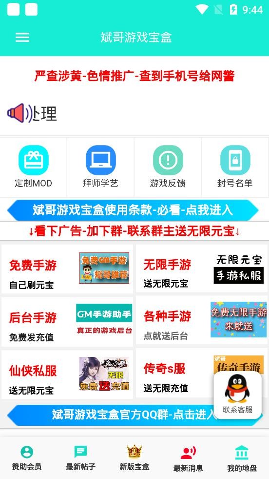 斌哥游戏宝盒防封版截图