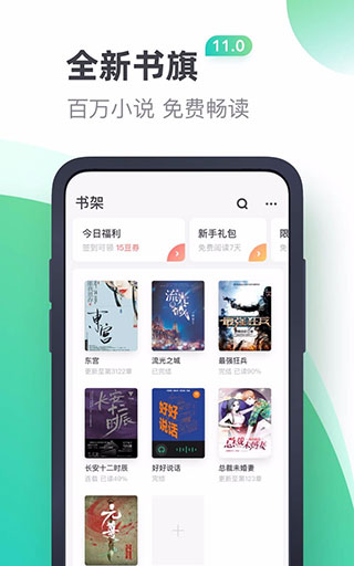 书旗小说极速版截图