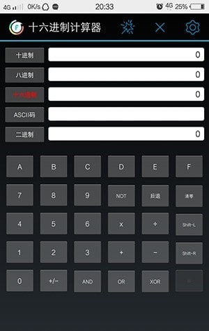 十六进制计算器截图