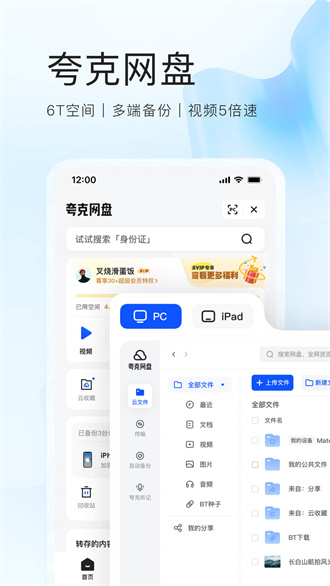 夸克网盘永久VIP版	截图