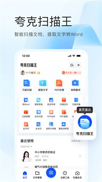 夸克网盘会员版截图