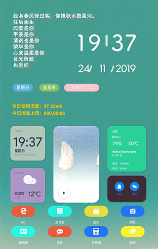 kwgt解锁版截图