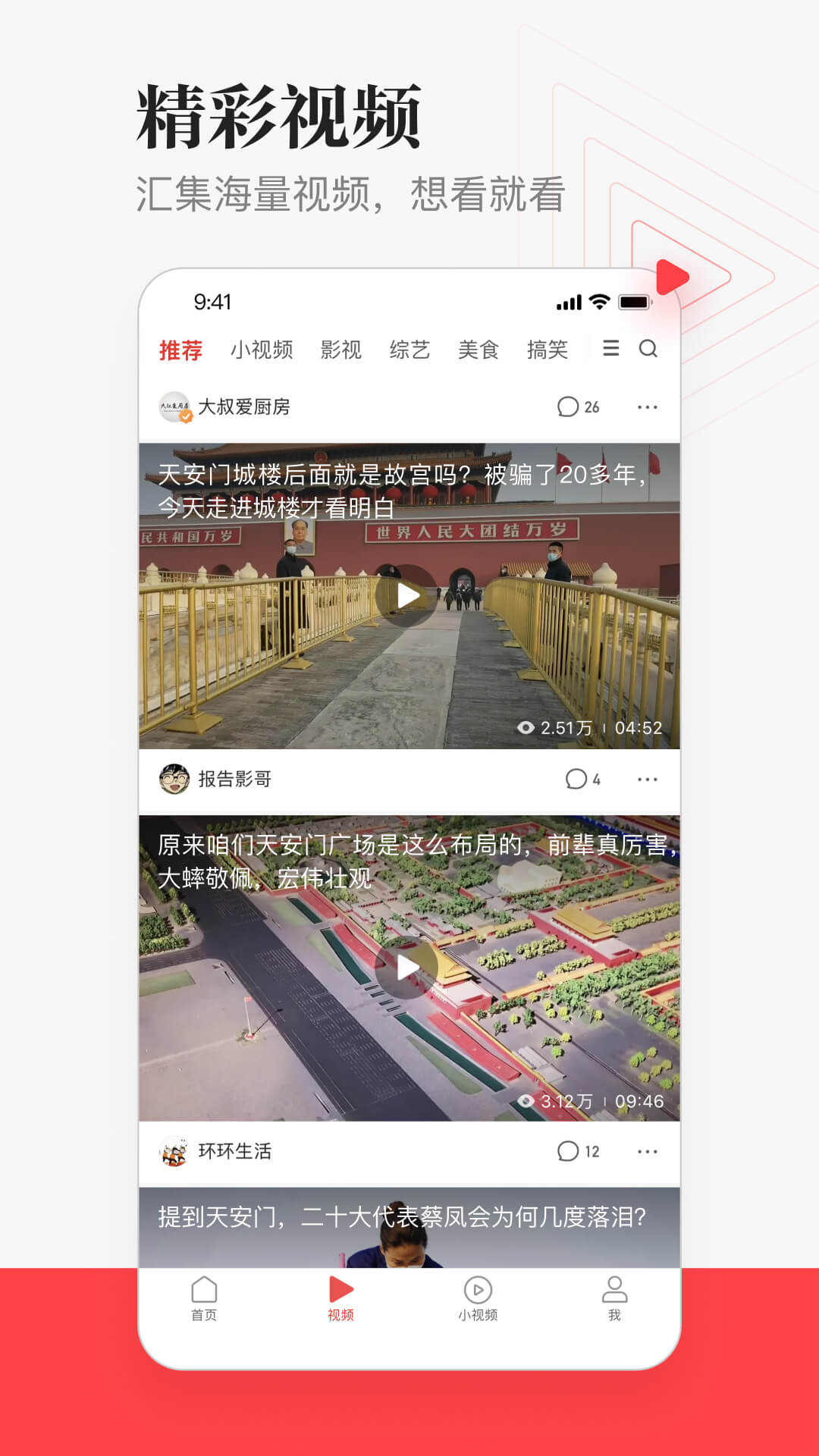 一点新闻资讯截图