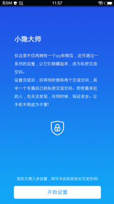 小隐大师无限会员截图