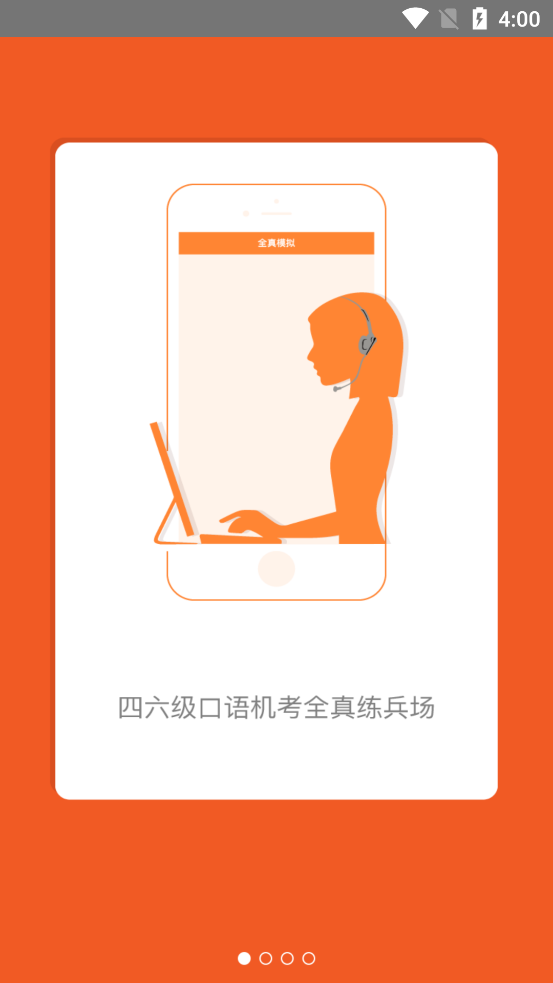 iSpeak爱口语截图