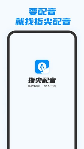 指尖配音会员版截图