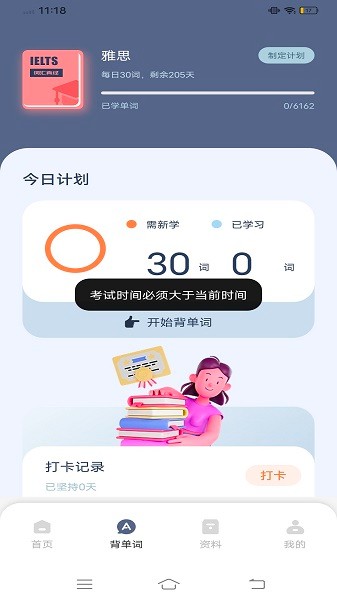 雅思听听看截图