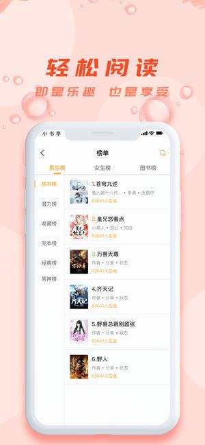 小书亭旧版净化版截图