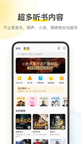 酷我音乐HD版截图