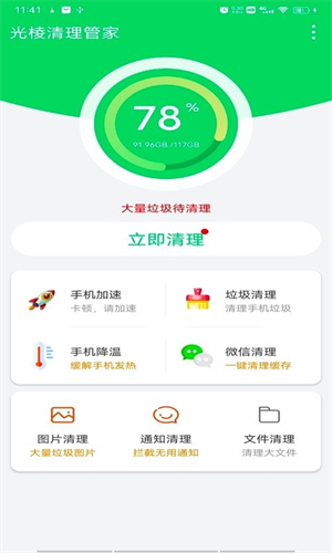 光棱清理大师截图