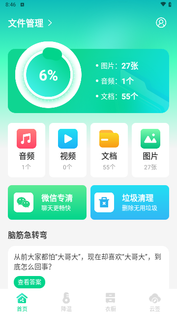 专清理大师截图