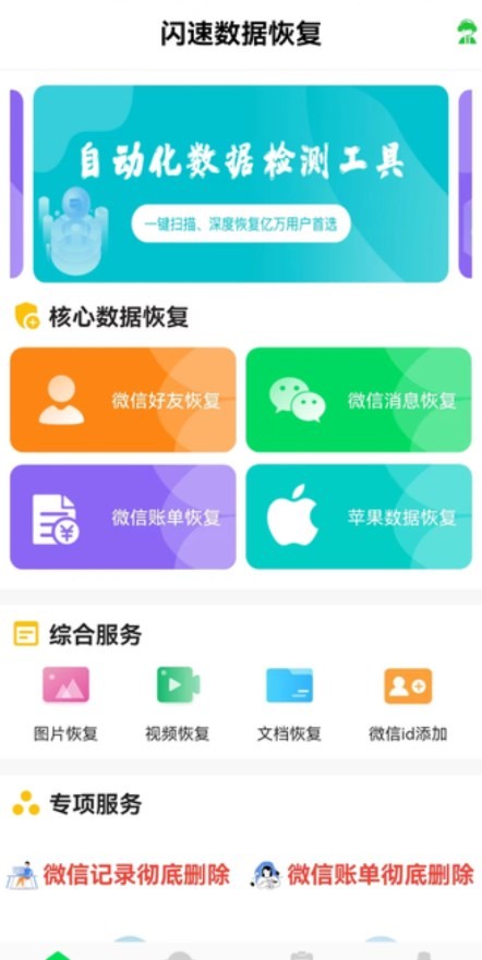 闪速数据恢复截图