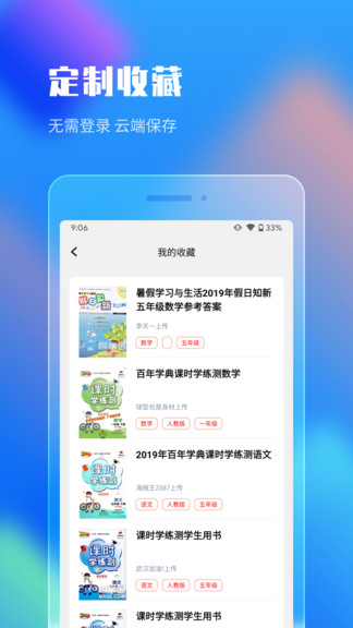 作业答案搜索大全截图