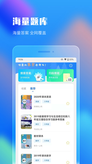 作业答案搜索大全截图