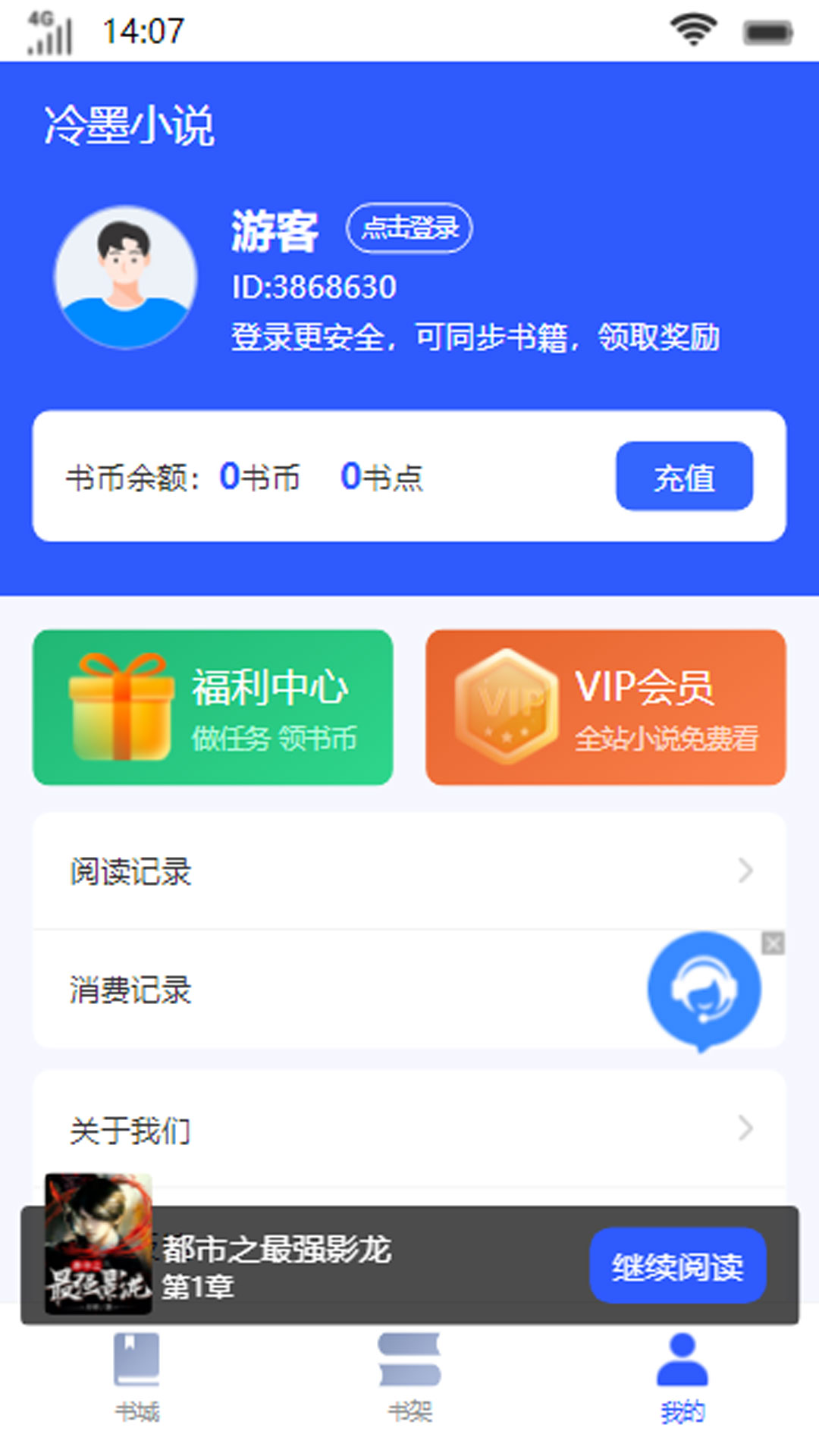 冷墨小说截图