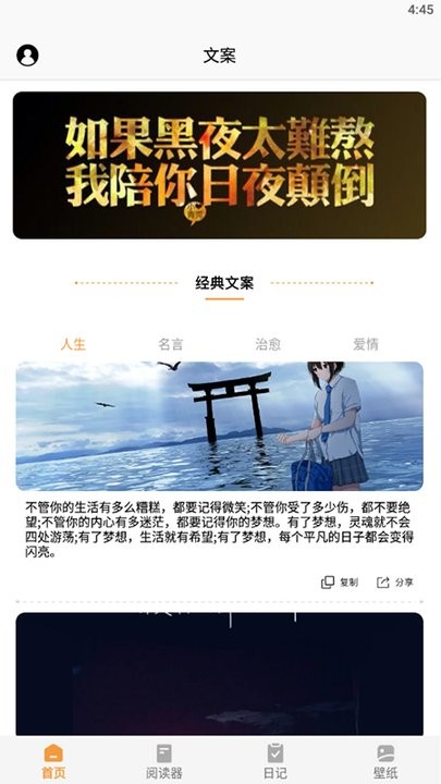 山丘阅读小说神器截图