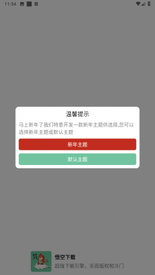 悟空下载APP正版截图