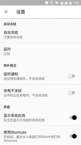 小黑屋app高级版截图