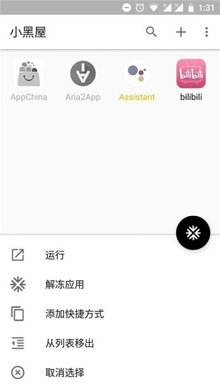 小黑屋app高级版截图