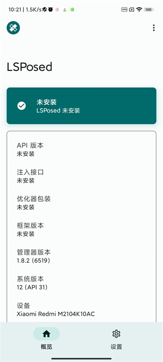 lsposed zygisk版模块下载截图