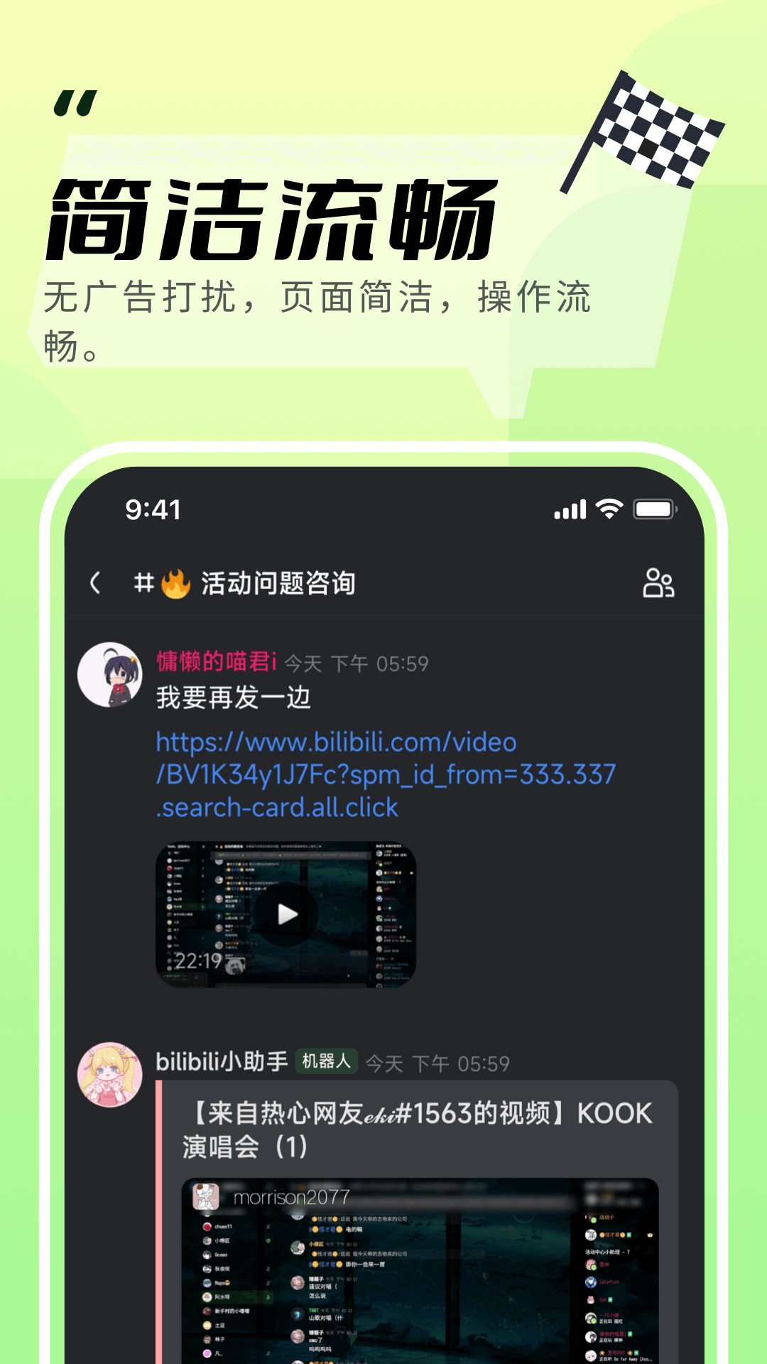 kook手机版截图