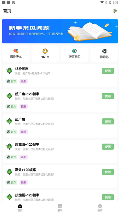 红仙画质助手8.0版本截图