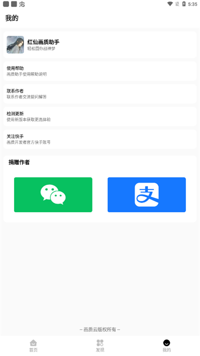 红仙画质助手8.0版本截图