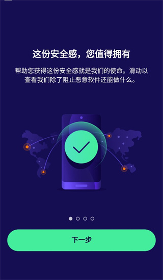 avast杀毒软件手机版下载截图