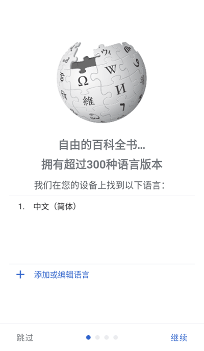 wikipedia安卓版最新下载截图