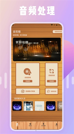 绿然66铃声剪辑器截图