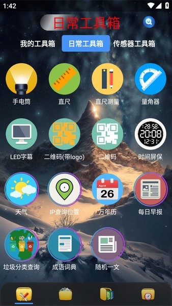 太极工具箱截图